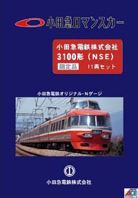 小田急電鉄オリジナルNゲージNSE3100形